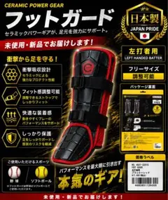 新品未開封]セラミックパワーギア フットガード - メルカリ