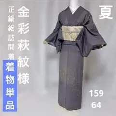 着物単品　夏着物　訪問着　正絹　絽のサムネイル