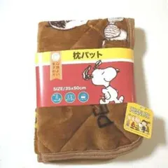 スヌーピー 枕パット 保温性 簡単取付 まくら PEANUTS SNOOPY ①