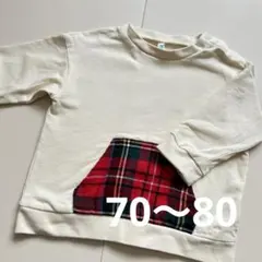 ポケット付きクリーム色トレーナー 70-80