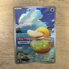 コダック AR 199/193 ポケモンカード MEGAドリームex