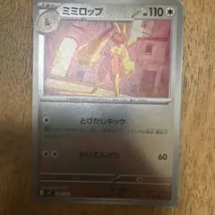 2026年最新】ポケモンカード ミミロップLV.36 116/DP-P プロモの人気