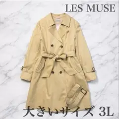 LES MUSE⭐︎レミュー　トレンチコート　インナー付　4way ベージュ　3L