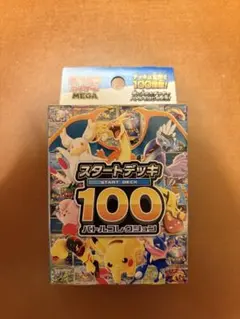 MEGAスタートデッキ100バトルコレクション