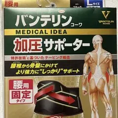 バンテリンコーワ加圧サポーターL
