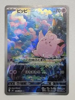 ポケモンカード　ピッピ　AR 086/080