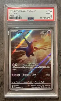 ジ*い様 【ポケモン】ラティオス AR SV7a 楽園ドラゴーナ 070/064