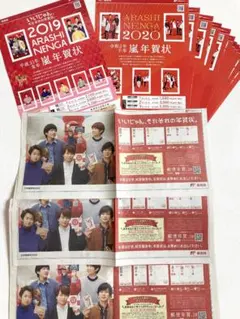 【16枚 】嵐 年賀状 フライヤー 新聞広告 2019年 2020年 まとめ売り