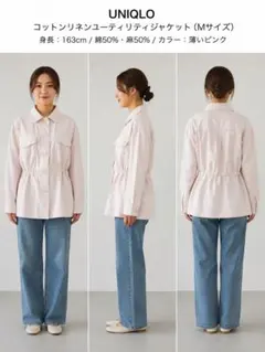 ユニクロUNIQLO/コットンリネン ユーティリティジャケット（M）薄ピンク