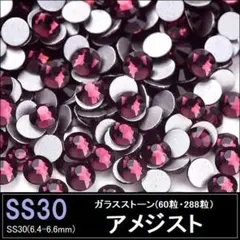 高級ガラスラインストーン ヘリオトロープss20 約1440粒 新体操バトン