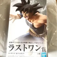 ドラゴンボールZ 1番くじ ラストワン賞 バーダック