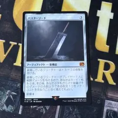 MTG バスターソード FFVII コラボカードのサムネイル