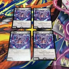 デュエマ 阿修羅ムカデ おさるけ2043