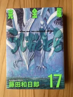 2026年最新】うしおととら 完全版 17の人気アイテム - メルカリ