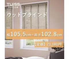 2026年最新】ウッドブラインドの人気アイテム - メルカリ