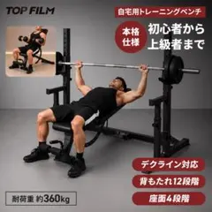 トレーニングベンチ ベンチプレス 筋トレ ベンチ インクラインベンチ ホームジムのサムネイル
