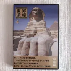 2026年最新】世界遺産dvdの人気アイテム - メルカリ