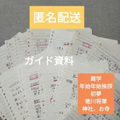 2025年最新】バスガイド資料の人気アイテム - メルカリ