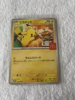 マクドナルド　プロモ　ピカチュウ