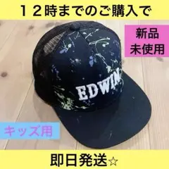 EDWIN スプラッシュ柄 メッシュキャップ　子ども用　ファッション　キッズのサムネイル