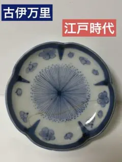 骨董　アンティーク　古伊万里　染付　柘榴文　小皿　輪花皿　3枚　大明弘治年製 骨董 アンティーク 古伊万里 染付 柘榴文 小皿 輪花皿 3枚 大明弘治