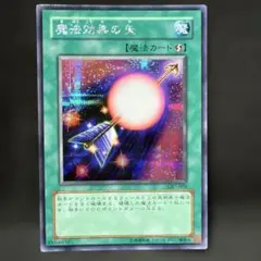 遊戯王 魔法効果の矢 GB7-004 遊戯王カード