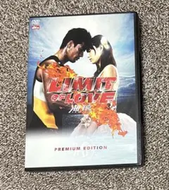2025年最新】limit of love 海猿 プレミアム・エディションの
