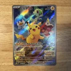 ポケモンカード　ピカチュウ　プロモ　001/SV-P スカバイ