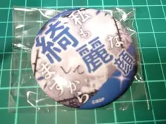 MyGO Ave Mujica 合同ライブ 缶バッジ ティモリス 八幡海鈴