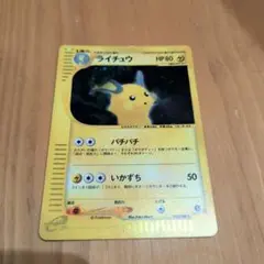 【極美品】ライチュウ ★ ポケモンカードeホロ
