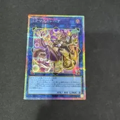 遊戯王 I:Pマスカレーナ プリシク