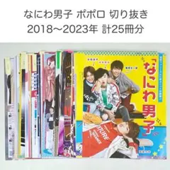 Travis Japan Myojo ポポロ 計42冊分 切り抜き まとめ売り - メルカリ