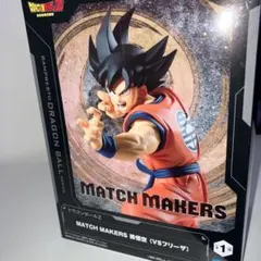 ドラゴンボールZ MATCH MAKERS 孫悟空 フィギュアのサムネイル