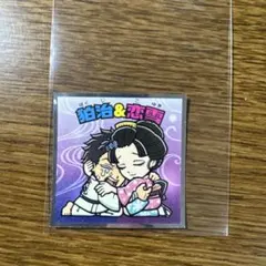 鬼滅の刃 × ビックリマンシール 無限城編　狛治・恋雪 No.20