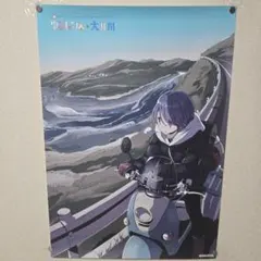 ゆるキャン△ ビーノ 志摩リン ヤマハポスター 送料込み - メルカリ