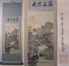 真作/古市金峨/月下山水橋図/布袋屋掛軸HI-374 真作/古市金峨/月下山水橋図/布袋屋掛軸HI-374 - メルカリ