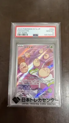 2026年最新】タマタマ psa10の人気アイテム - メルカリ