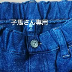 140サイズ ダークブルー パンツ