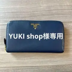PRADA ネイビー ラウンドファスナー　長財布