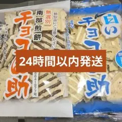 チョコQ助 1袋、白いチョコQ助 1袋、セット(24時間以内発送)のサムネイル
