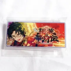 あんスタ　バナコレ2024 蓮見敬人