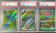 【 PSA10、３連番】フシギバナAR フシギソウAR フシギバナex SAR