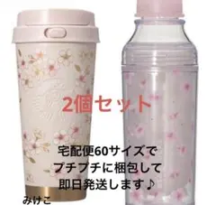 SAKURA2026ステンレスTOGOボトルandカラーチェンジングボトルセット