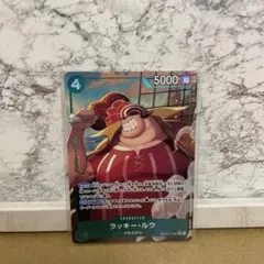 ワンピースカード　ラッキー・ルウ OP17-033 美品