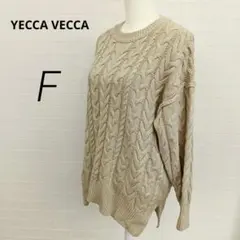 洗える✨YECCA VECCAケーブル編み長袖ニット ベージュ【F】H11022