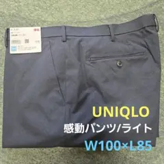 ユニクロ 感動パンツライト 100×85 メンズ　スラックス　ネイビー 大きめ
