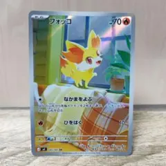 ポケモンカード フォッコ ar ニンジャスピナー - メルカリ