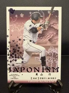 栗山巧 2018 西武ライオンズ インサート 100シリのサムネイル