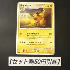 無*る様 ピチューピカチュウライチュウセットPt4 アルセウス光臨 ライチュウ ☆ Pt4 アルセウス光臨 032/090 - メルカリ