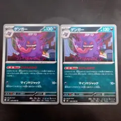 【状態、綺麗です!】ゲンガー 130HP ポケモンカード 2枚セット
